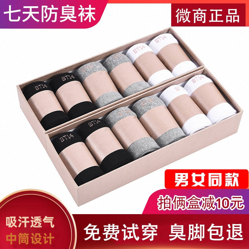 大防臭袜时代正品吸汗纯棉长袜抗菌四季船隐形短袜子男女中筒长袜,女士内衣/男士内衣/家居服,中筒袜,淘宝优惠券,粉丝福利购,淘宝优惠卷