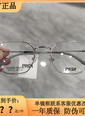新品帕莎新款眼镜框男女近视超轻钛架可配防辐射防蓝光镜片75117