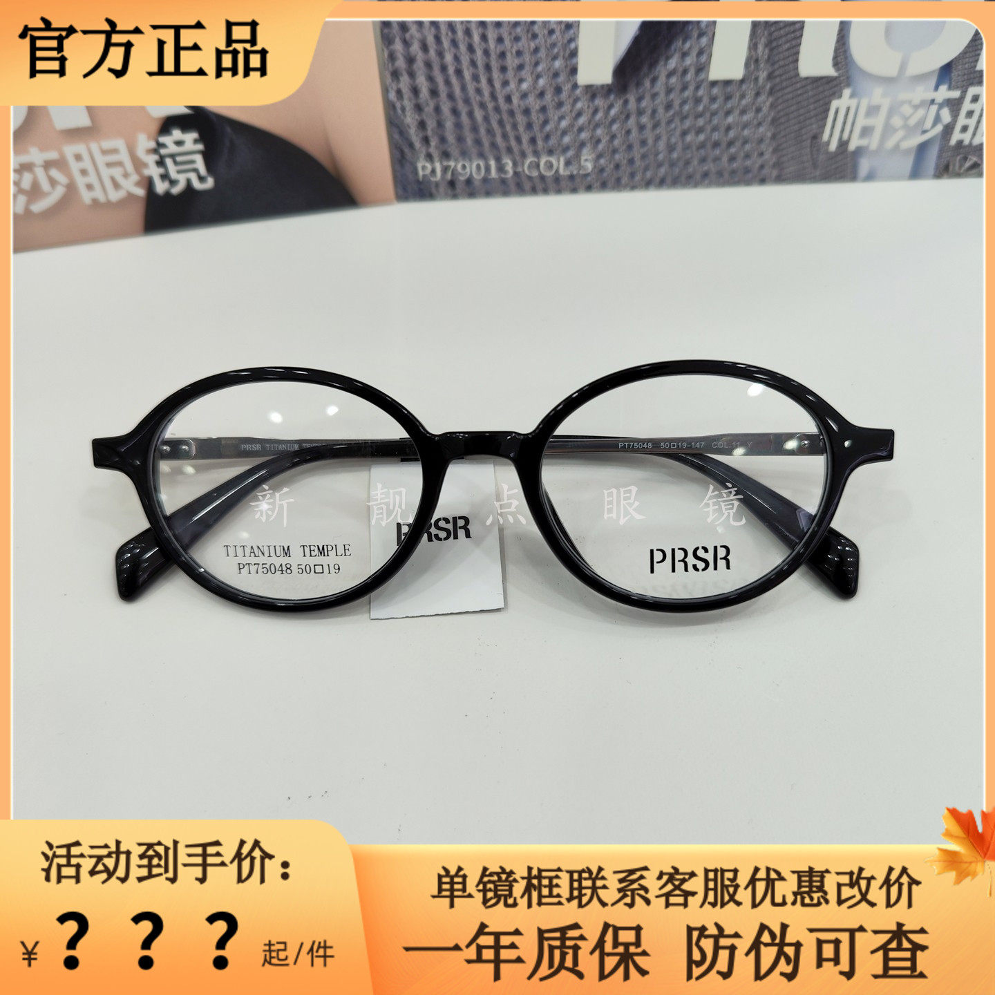 25年新款帕莎眼镜框男近视女轻板材钛腿书呆子椭圆眼镜架PT75048