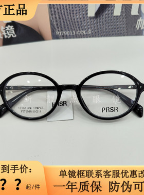 25年新款帕莎眼镜框男近视女轻板材钛腿书呆子椭圆眼镜架PT75048