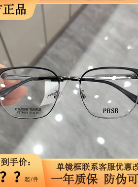 帕莎眼镜框男近视女半框眉毛框超轻复古曾舜晞同款眼镜架PJ78018