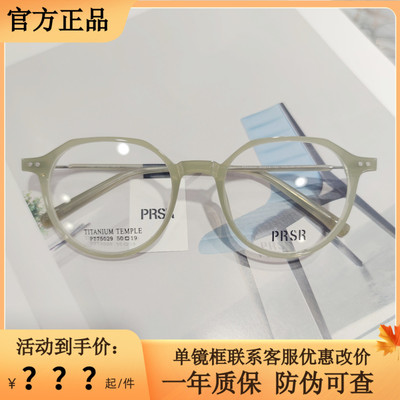 Prsr新款帕莎透明眼镜框钛架男近视女全框可配度数防蓝光PT75029