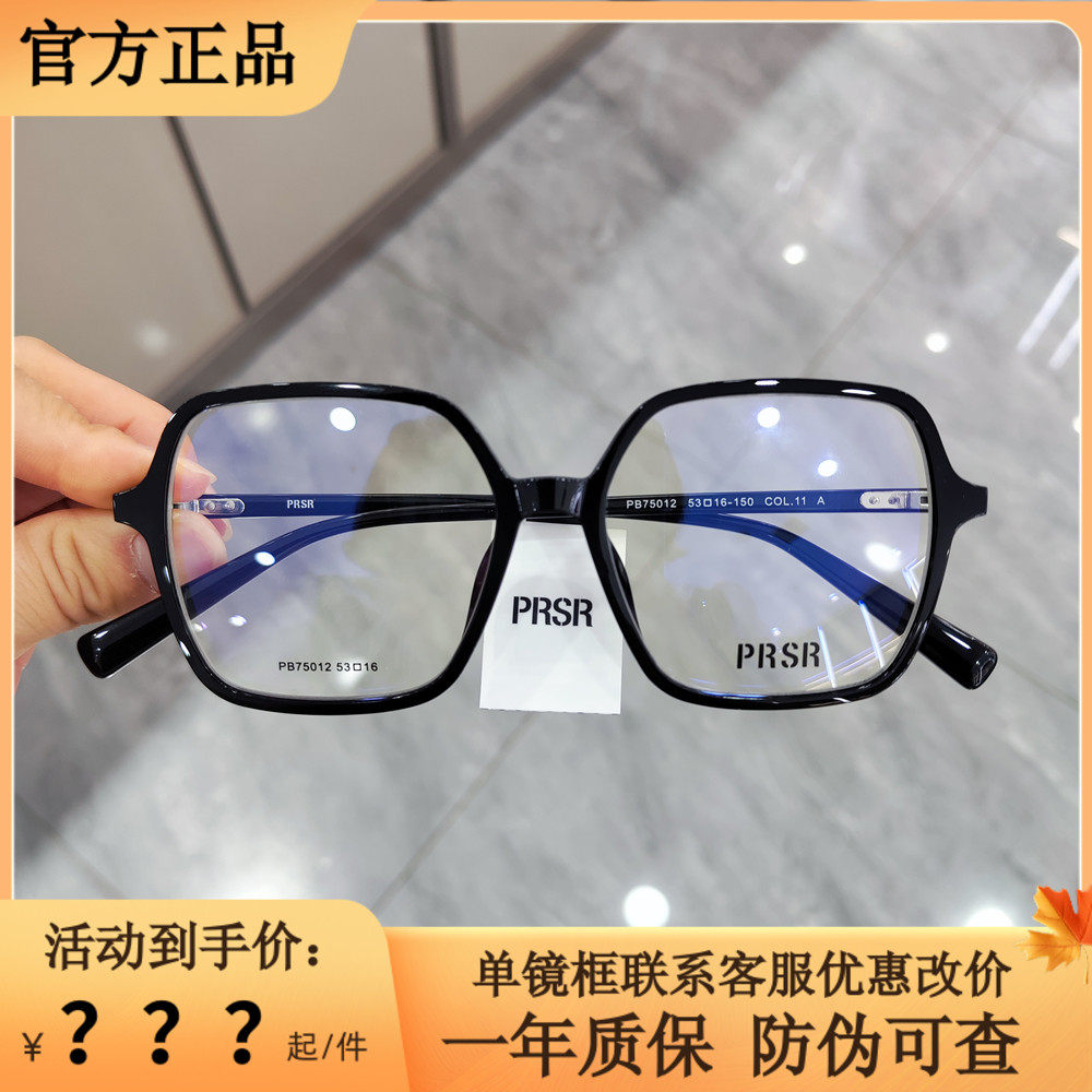 帕莎2024年眼镜架板材男女素颜眼镜框可配近视带度数镜片PB75012