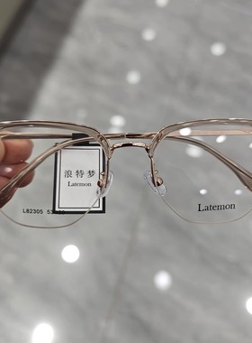 浪特梦L82305眼镜框男女士商务半框眉毛架透色配防蓝光近视眼镜架