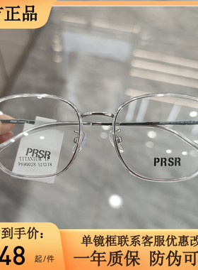 Prsr帕莎眼镜框男超轻纯钛复古金属镜架可配近视防蓝光女PA90028