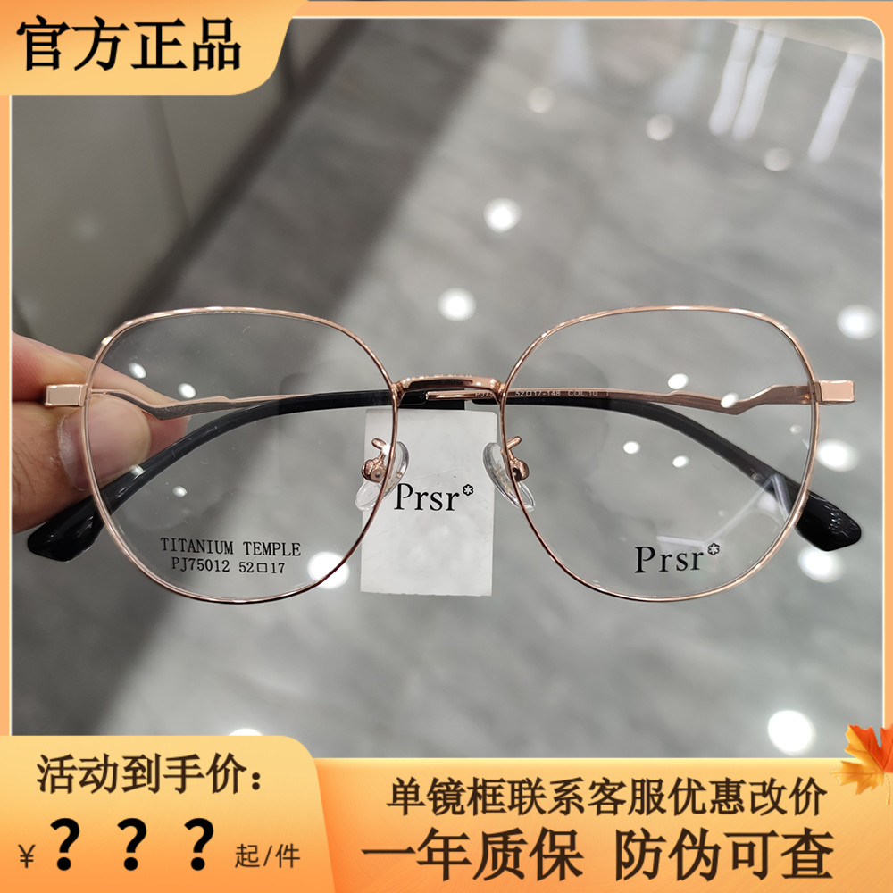 帕莎眼镜框可配近视防蓝光