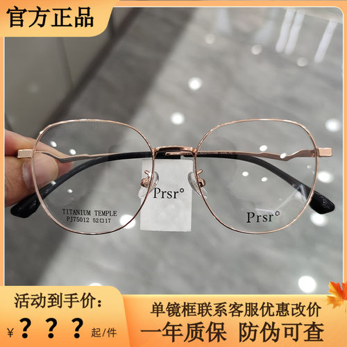 帕莎眼镜框可配近视防蓝光