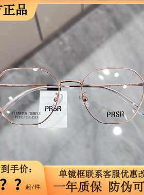 帕莎2025新品眼镜框男近视女全框杨超越同款防蓝光眼镜架PJ75172