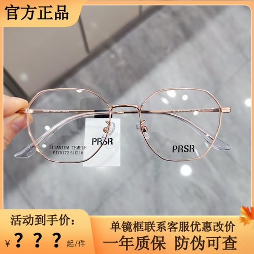 帕莎2025新品眼镜框男近视女全框杨超越同款防蓝光眼镜架PJ75172
