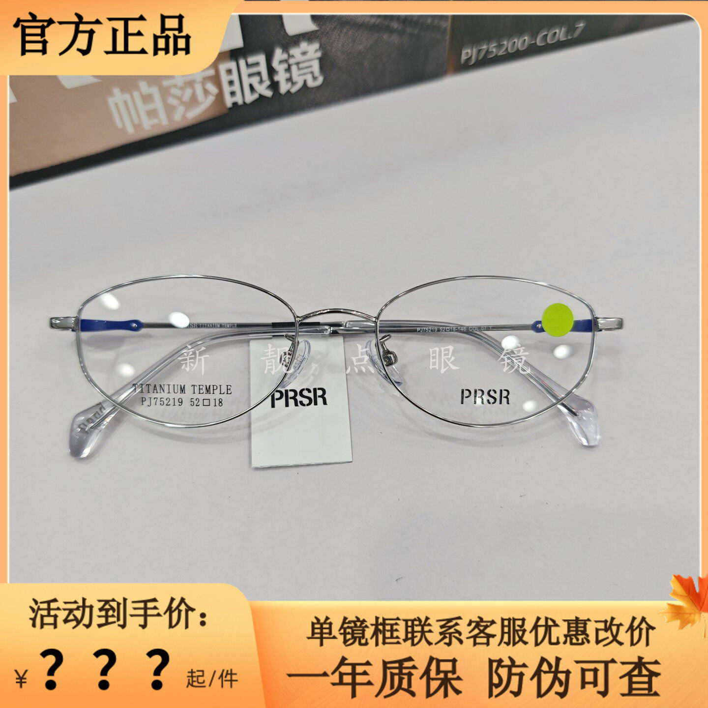 PRSR帕莎PJ75219钛合金椭圆眼镜框撞色设计女可配防蓝光近视镜片