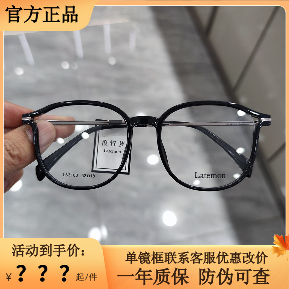浪特梦商务眼镜架板材合金L83100方型男女近视眼镜框女可配眼镜片