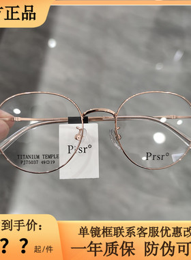 2023年帕莎新款眼镜框娜扎同款圆框纯钛大脸近视镜架配度数75037