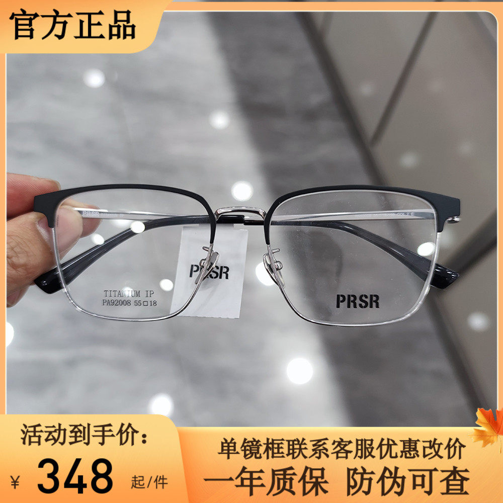 帕莎2024眼镜框曾舜晞同款