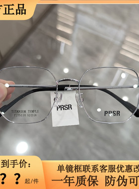 Prsr新款帕莎眼镜框男女近视超轻钛架可配近视防蓝光眼镜PJ75114
