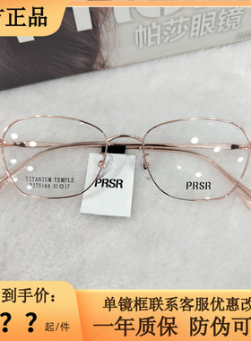 2025年帕莎PJ75164近视眼镜框女蝶形视方框眼镜架多边形超轻钛架