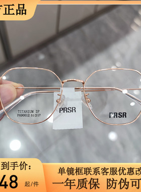 新款帕莎眼镜框时尚纯钛男近视女潮大框小脸显瘦可配度数PA90012