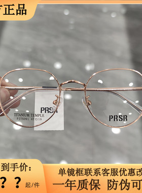 Prsr帕莎新款眼镜框超轻钛架男近视女全框可配防蓝光镜片PJ75091
