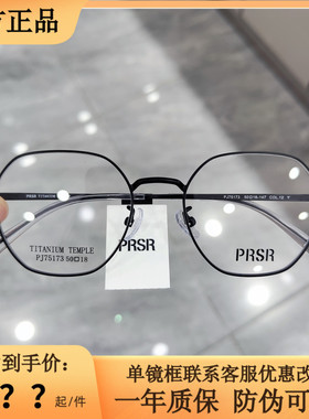 帕莎新款眼镜框男近视女潮超轻钛合金方框眼镜可配防蓝光PJ75173