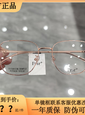 帕莎2022款眼镜框架多边形大框显脸小配近视眼镜架PJ75016PJ75017