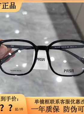 帕莎2024新款杨超越同款大框板材近视超轻防蓝光眼镜框PB75002