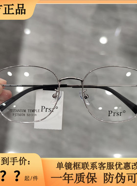 帕莎王源同款眼镜框架男女扁圆小红书素颜配防蓝光近视镜片75078