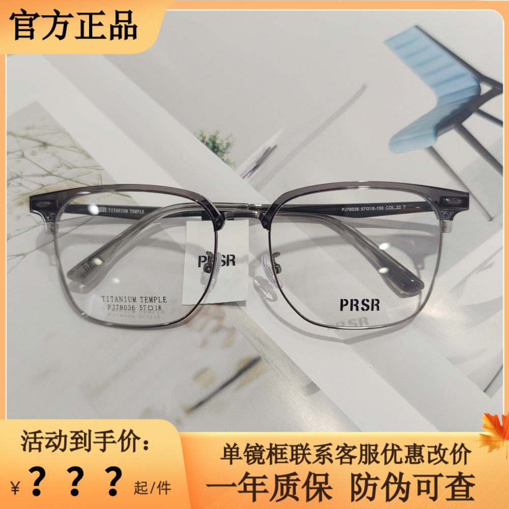 帕莎眼镜眉毛框大框时尚金属钛合金男士眼镜架可配近视镜pj78036