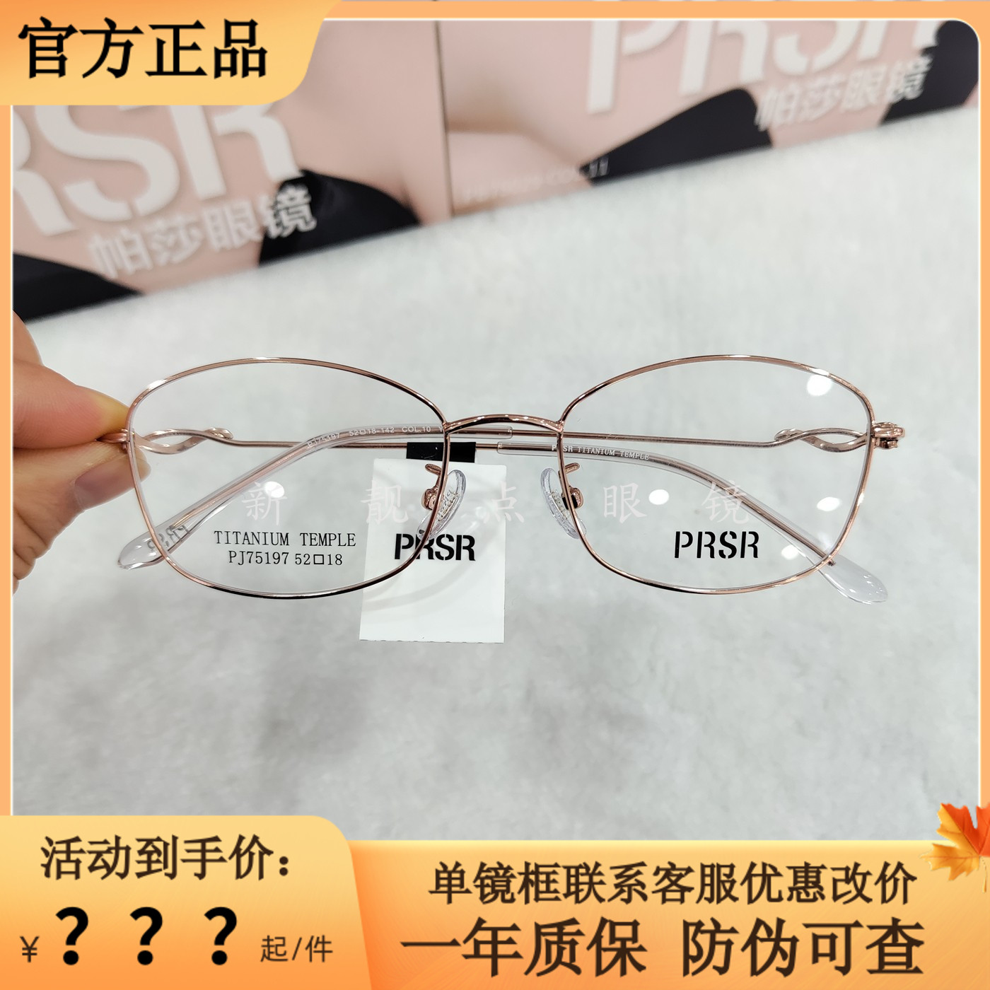 帕莎2025年眼镜框PJ75197新款时尚复古小框超轻钛眼镜架可配近视