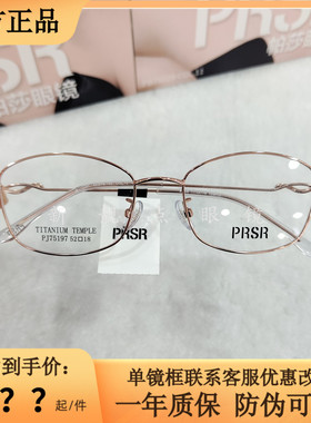 帕莎2025年眼镜框PJ75197新款时尚复古小框超轻钛眼镜架可配近视