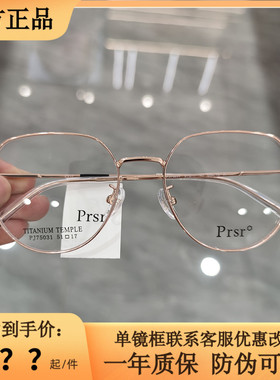 Prsr帕莎新款眼镜框超轻钛架男近视女全框可配防蓝光镜片PJ75031