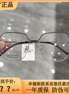 帕莎2022年王源同款眼镜框钛合金眼镜架男显脸小可配近视PJ75006