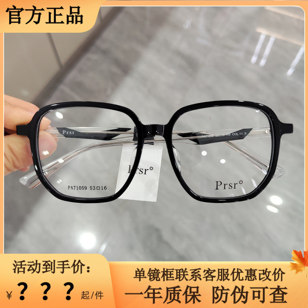 新款帕莎Prsr眼镜框PA71059时尚板材全框女近视男可配镜片防蓝光