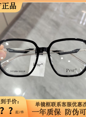 新款帕莎Prsr眼镜框PA71059时尚板材全框女近视男可配镜片防蓝光