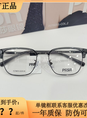 帕莎2025新款眼镜框PJ78074男超轻钛架商务眉毛近视防蓝光眼镜架