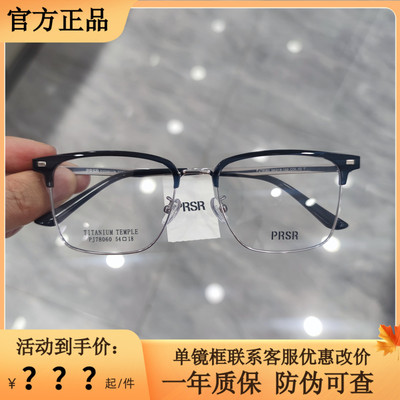 帕莎眼镜框半框钛合金男士必入商务休闲复古眼镜架超轻镜架78060