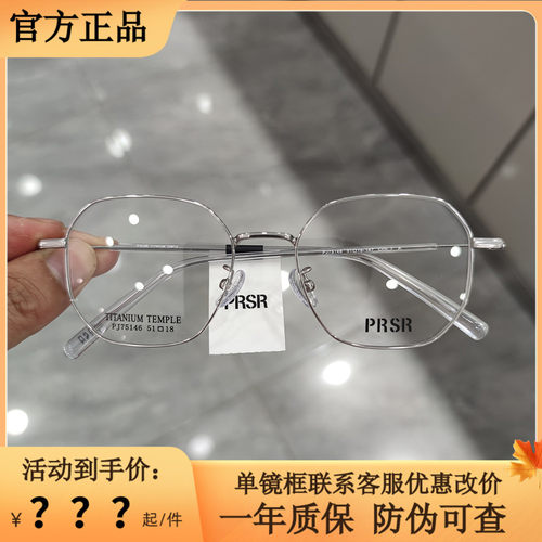 帕莎新款眼镜框男近视女潮超轻钛合金方框眼镜可配防蓝光PJ75146