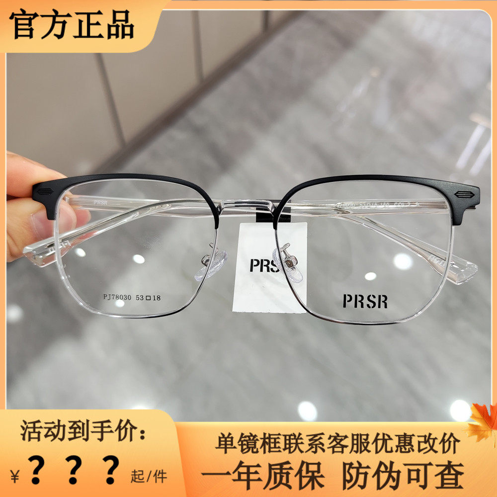 帕莎眼镜眉毛框时尚潮流金属钛合金男士眼镜架可配近视镜pj78030