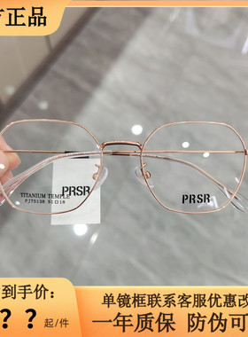 PRSR帕莎新款眼镜框复古多边形男女小框可配近视防蓝光镜PJ75138