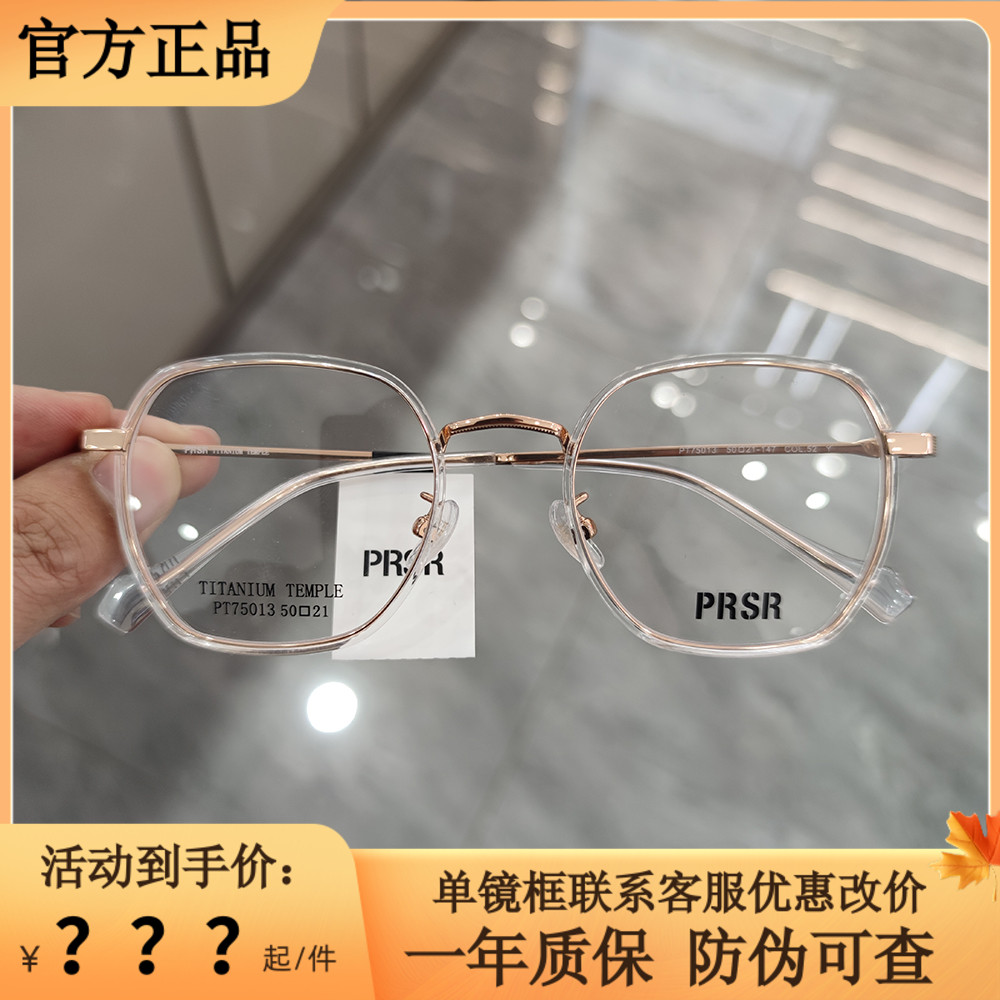 帕莎2024年新品杨超越同款眼镜框高级优雅钛男女通用眼镜PT75013