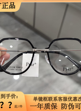 帕莎新品眼镜框PT75004男女超轻钛架可配近视防蓝光镜片PT75005