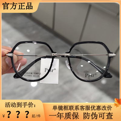 帕莎新品眼镜框男女超轻钛架