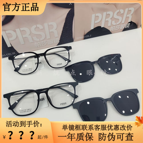 帕莎眼镜框磁吸套镜男时尚潮流墨镜夹片女可配近视度数PTA75002