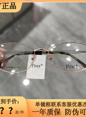 新款帕莎Prsr眼镜框PJ76529时尚金属女近视男全框可配镜片防蓝光