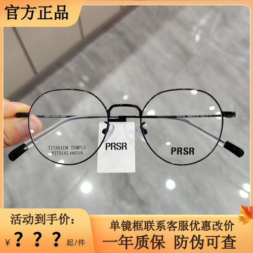 帕莎新款眼镜框男近视全框超轻高度数圆框眼镜可配防蓝光PJ75142