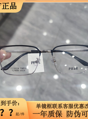 帕莎眼镜框钛合金男士商务休闲防蓝光复古超轻近视眼镜架PJ78050