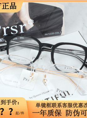 Prsr帕莎2021年王源同款眼镜框小脸可配近视防蓝光眼镜架PA71035