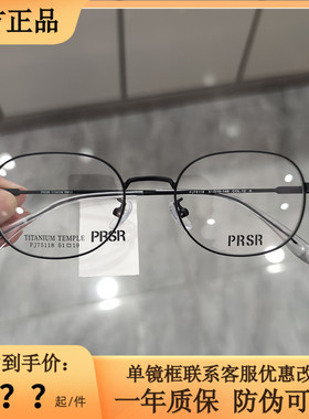 PRSR帕莎新款眼镜框复古圆框小脸男女小框可配近视防蓝光PJ75118