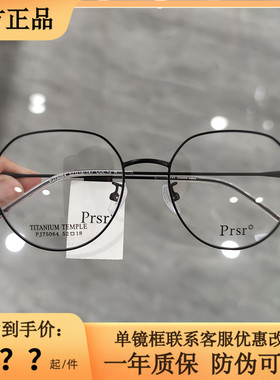 Prsr新款帕莎眼镜框男女近视超轻钛架可配防蓝光防辐射镜PJ75064