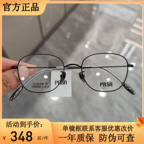 帕莎眼镜框时尚复古超轻纯钛