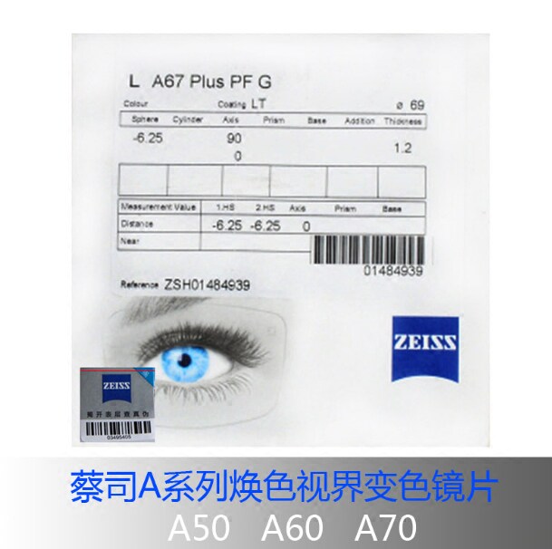 ZEISS蔡司焕色视界变色镜片