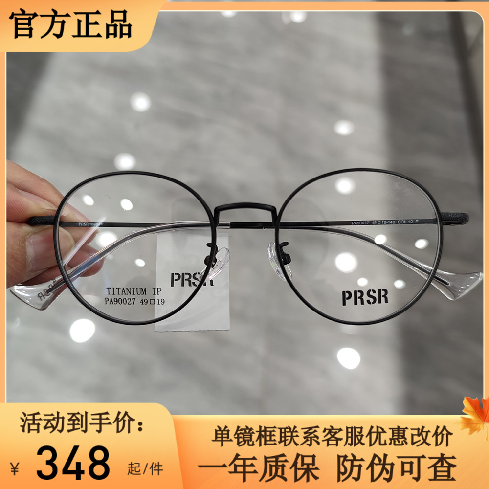 帕莎眼镜框圆框王源同款超轻纯钛